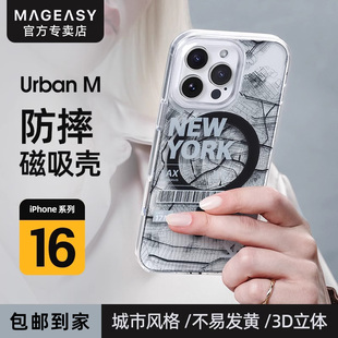 MAGEASY适用苹果16城市系列手机壳iPhone16promax防摔磁吸全包plus男女款充电2024新款潮流时尚高级保护套