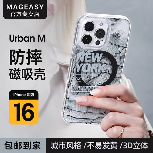 MAGEASY适用苹果16城市系列手机壳iPhone16promax防摔磁吸全包plus男女款充电2024新款潮流时尚高级保护套