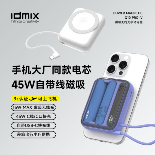 idmix透明磁吸充电宝3C认证适用苹果17/16华为小米手机通用飞机可携带移动电源45w快充小巧便携大容量自带线