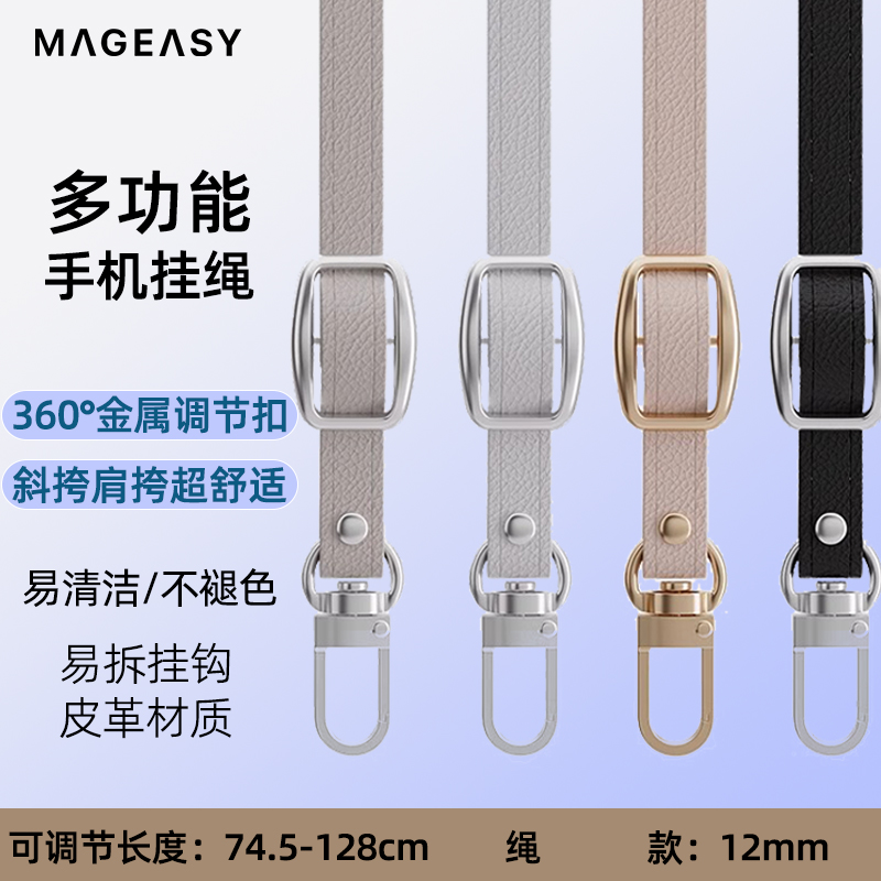 MagEasy手机挂绳新款多功能可调节挂脖斜肩挎跨背户外高级感男女款皮革耐脏耐磨防丢长款金属百搭高品质
