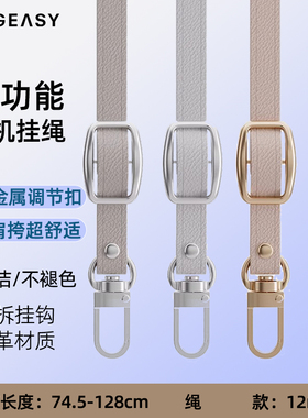 MagEasy手机挂绳新款多功能可调节挂脖斜肩挎跨背户外高级感男女款皮革耐脏耐磨防丢长款金属百搭高品质