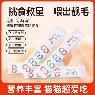 猫咪零食拌粮猫条美毛护肤不掉毛改善挑食营养猫粮伴侣增肥发腮