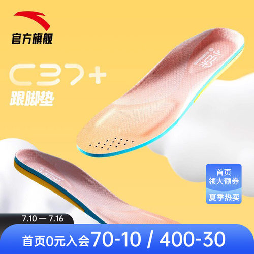 安踏儿童小云朵抗菌防臭透气鞋垫