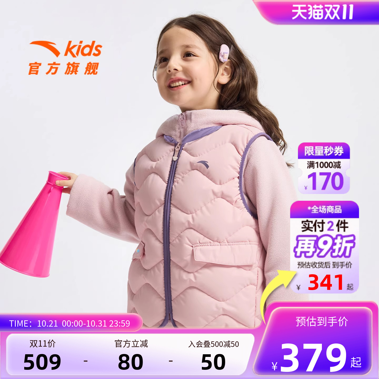 安踏儿童粉色羽绒马甲两件套