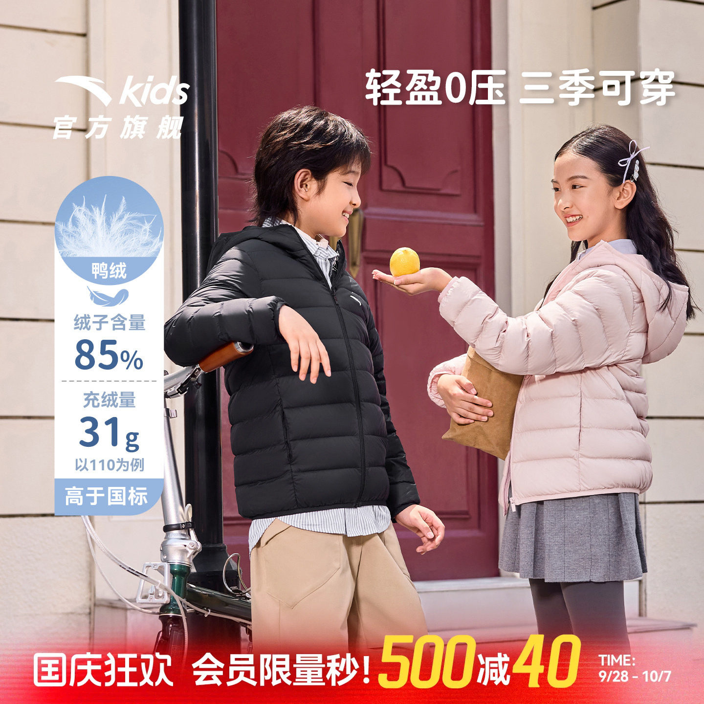 安踏儿童轻薄排骨羽绒外套