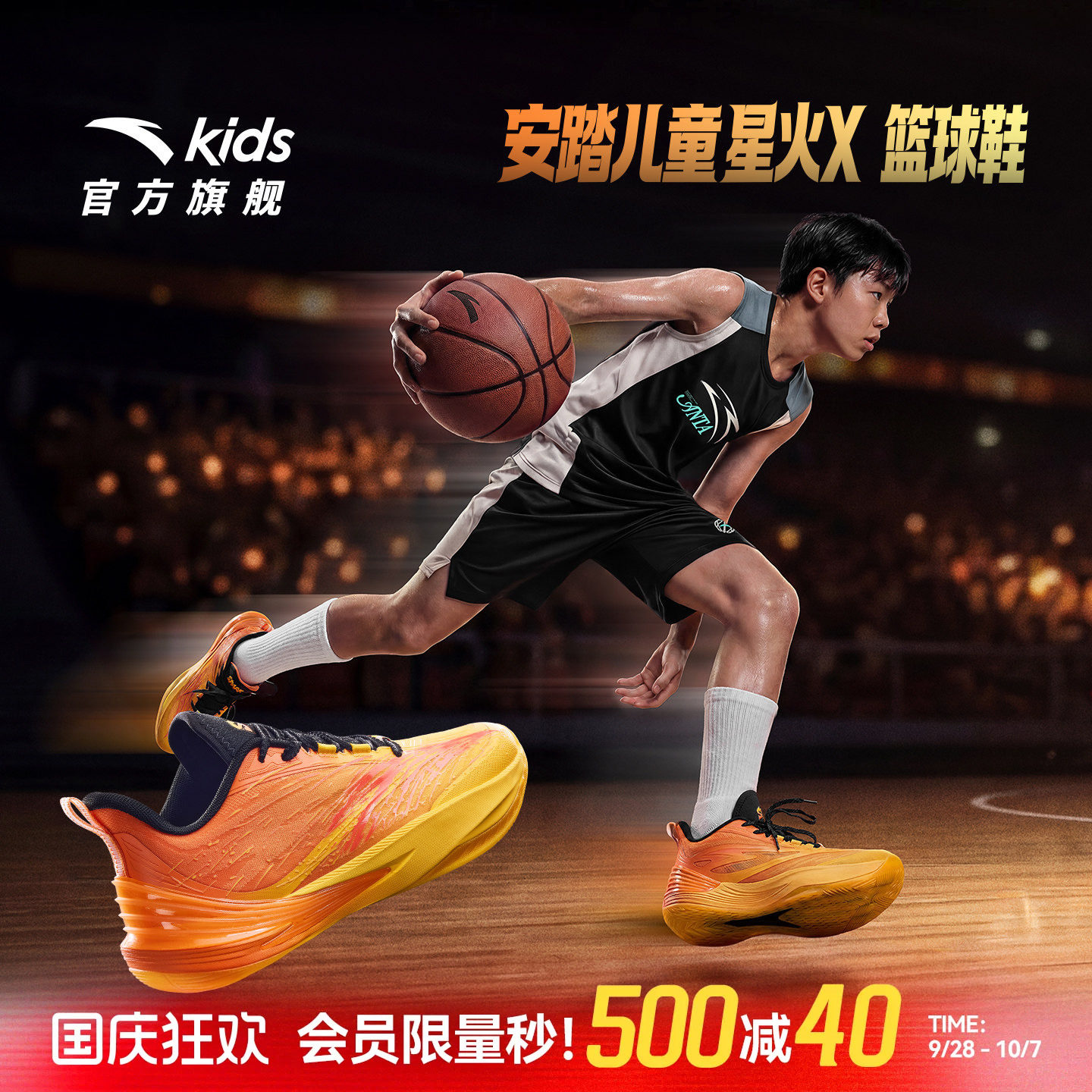 星火X安踏儿童男大童篮球鞋