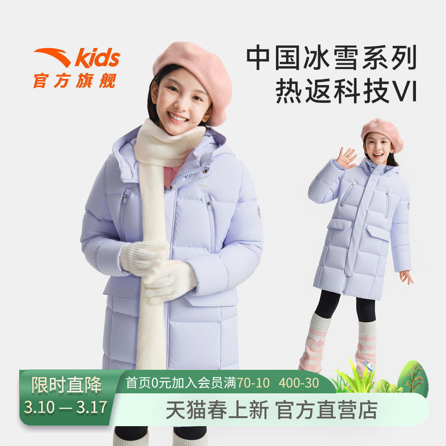 中国冰雪安踏儿童女大童长羽绒服2026新款舒适保暖中大童四防羽绒