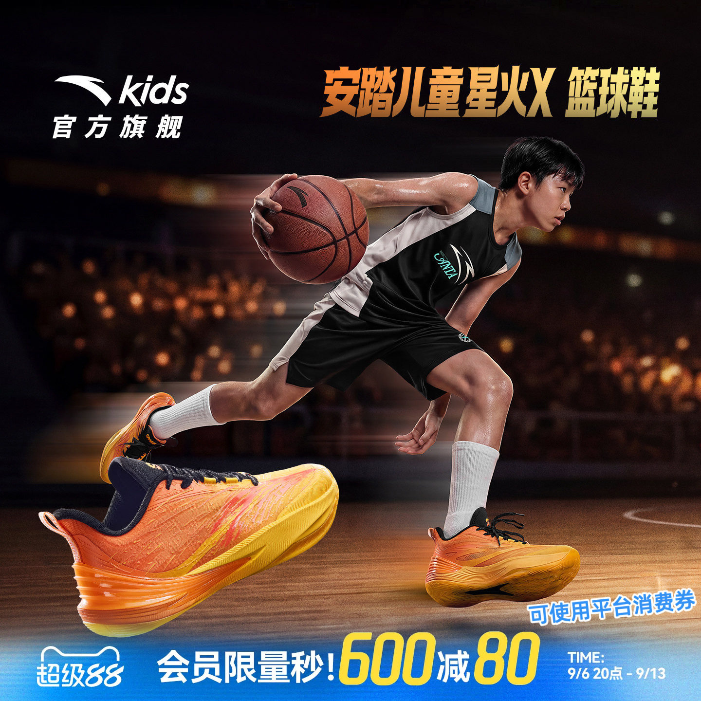 星火X安踏儿童男大童篮球鞋