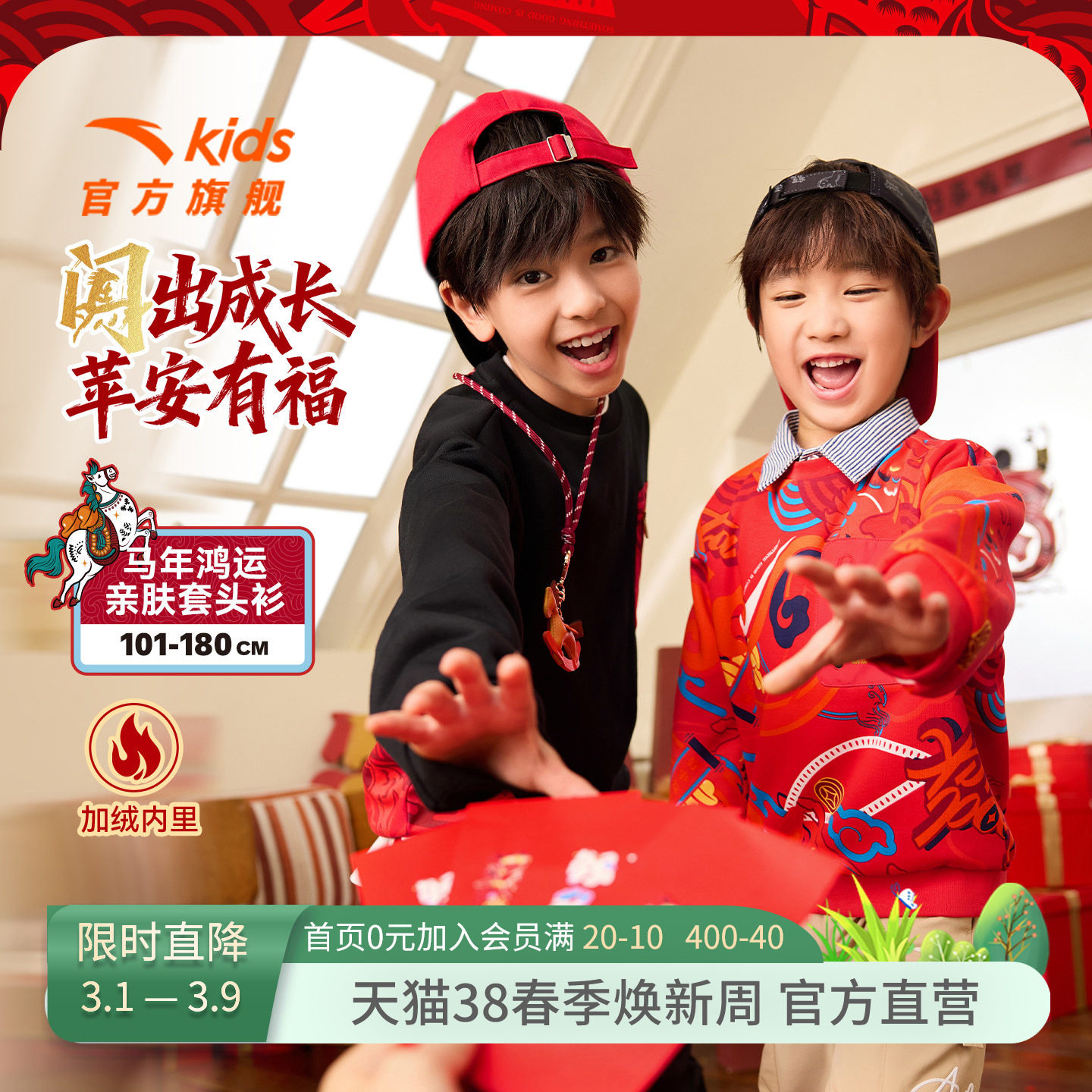 新年款安踏儿童男童红色卫衣加绒保暖春秋新款2026春节女童套头衫