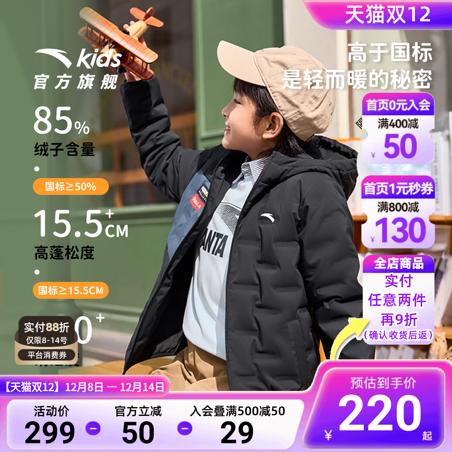 安踏儿童管道轻薄羽绒服男童冬款