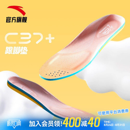 安踏儿童小云朵抗菌防臭透气鞋垫