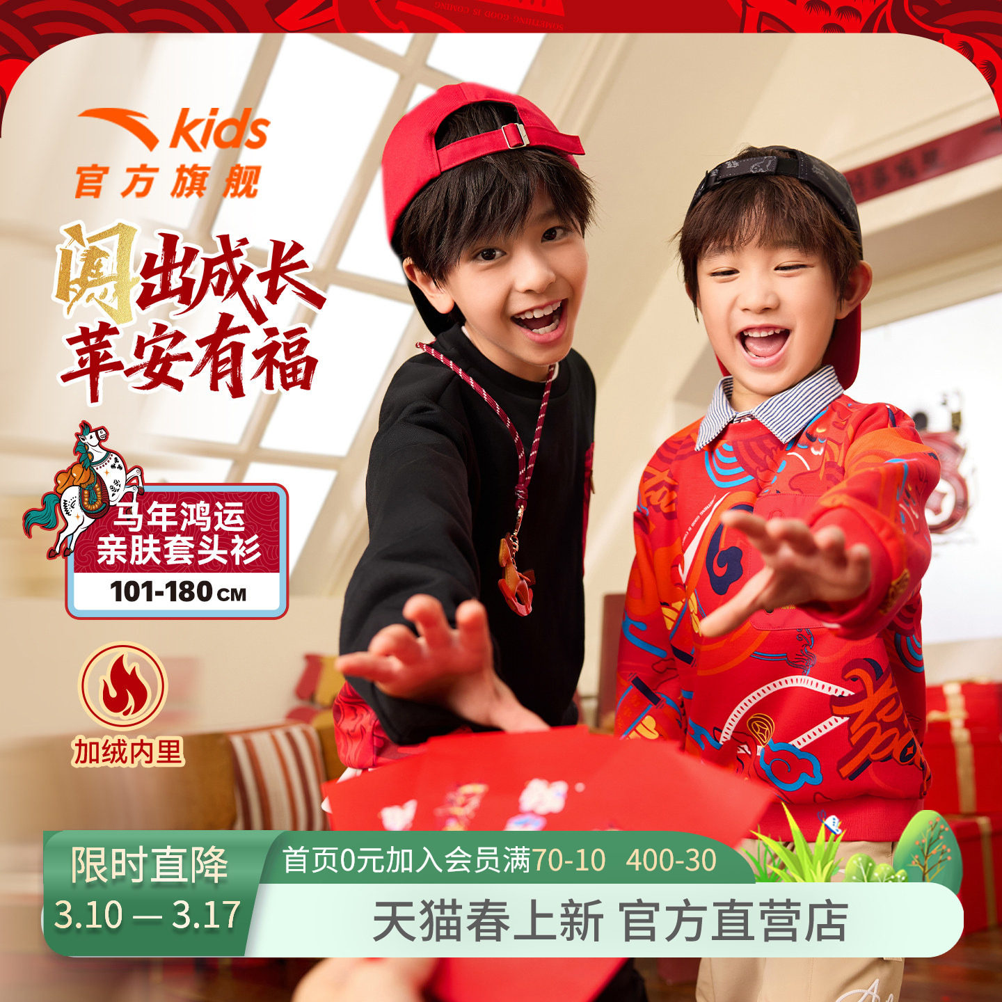 新年款安踏儿童男童红色卫衣加绒保暖春秋新款2026春节女童套头衫