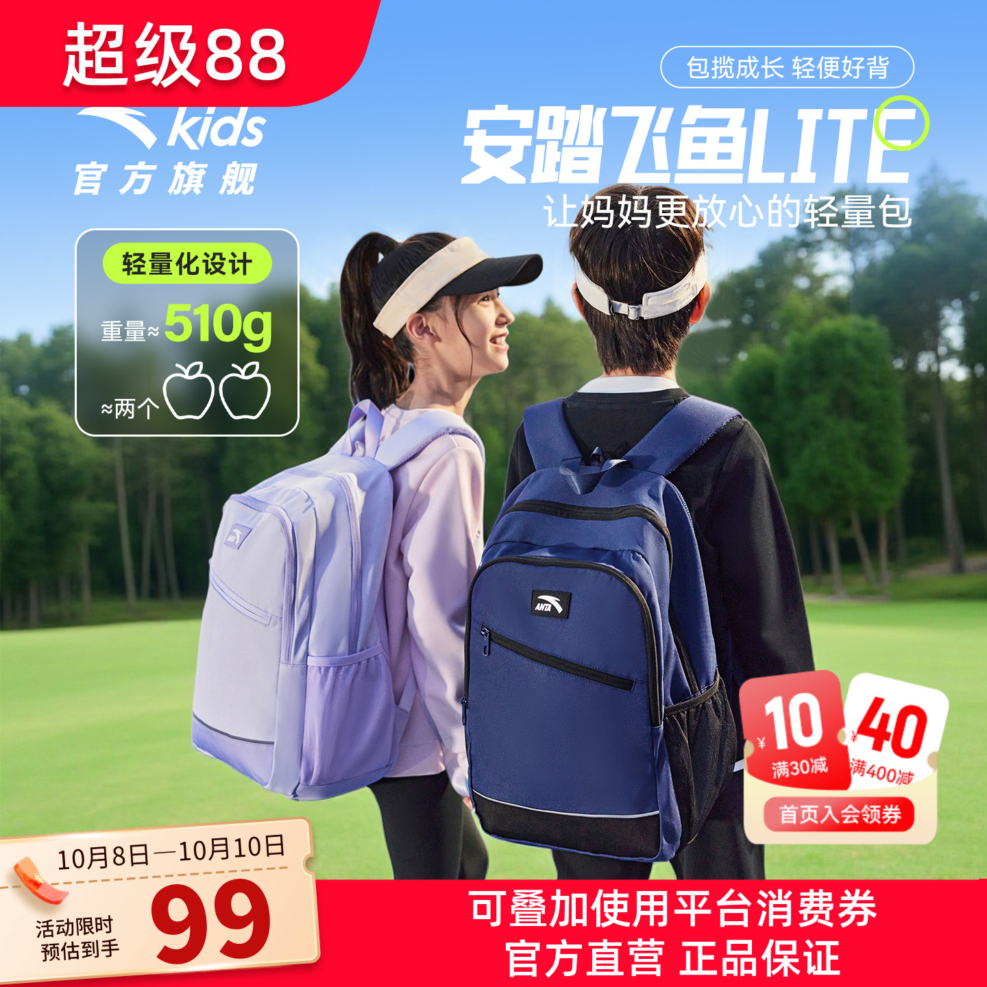 安踏儿童书包轻量化大容量防泼水