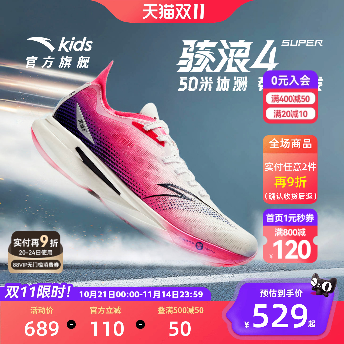 安踏骇浪4pro儿童男大童跑鞋2025秋冬学生专业体测跑步鞋运动鞋