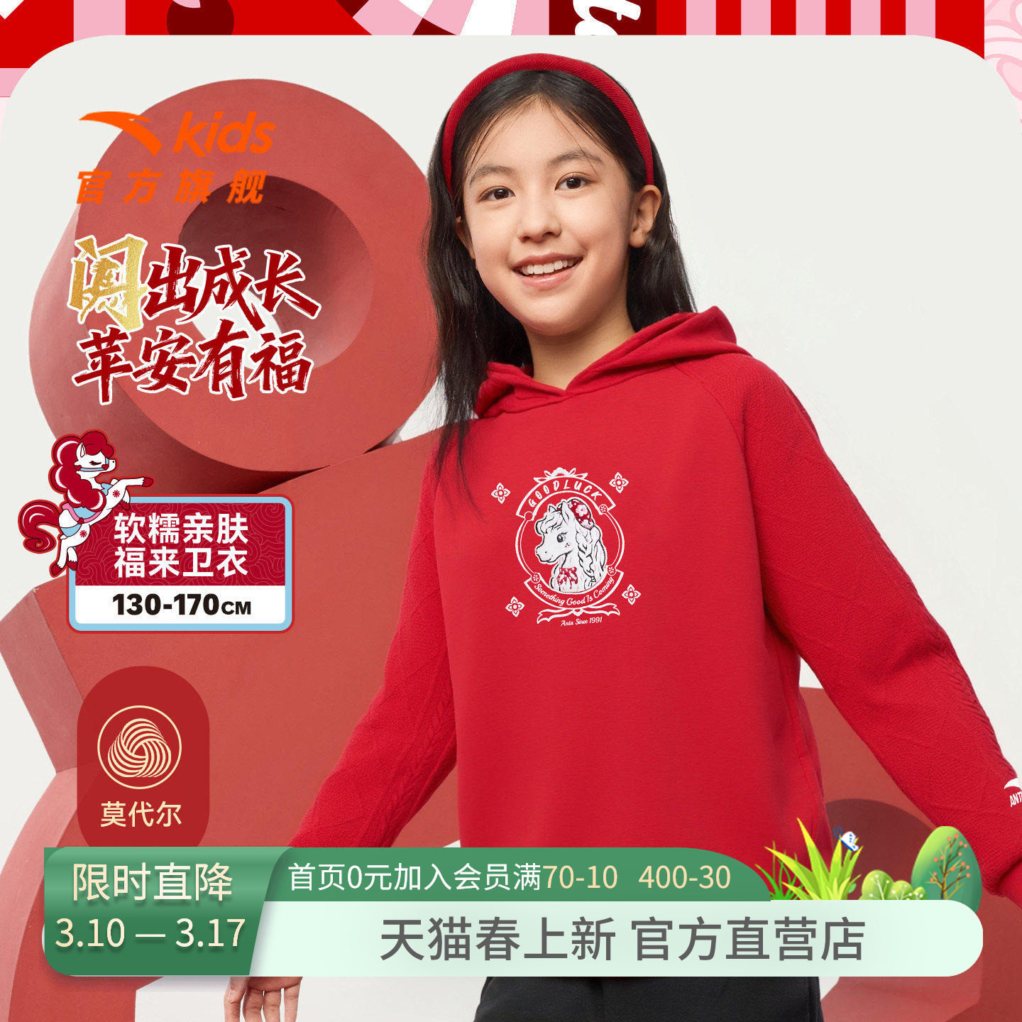 新年马年红色安踏儿童女童连帽套头衫2026年新款舒适女孩潮流卫衣