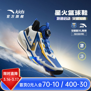 星火安踏儿童春秋新款专业实战外场旋钮篮球鞋男大童青少年运动鞋