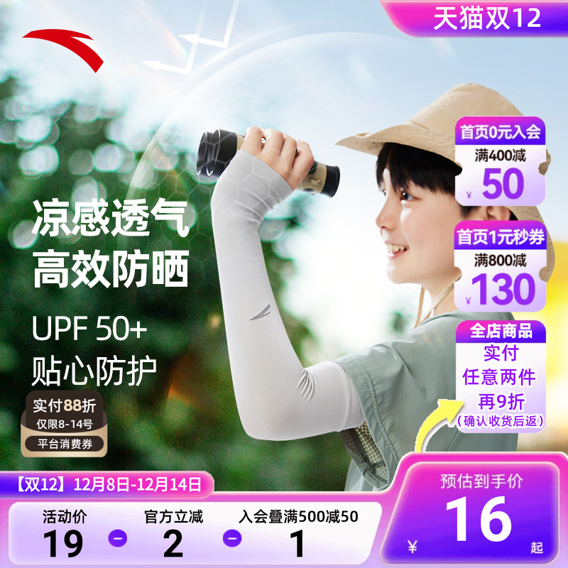 安踏儿童冰袖夏2025透气亲肤男童女童防晒冰袖速干高弹冰袖无指套