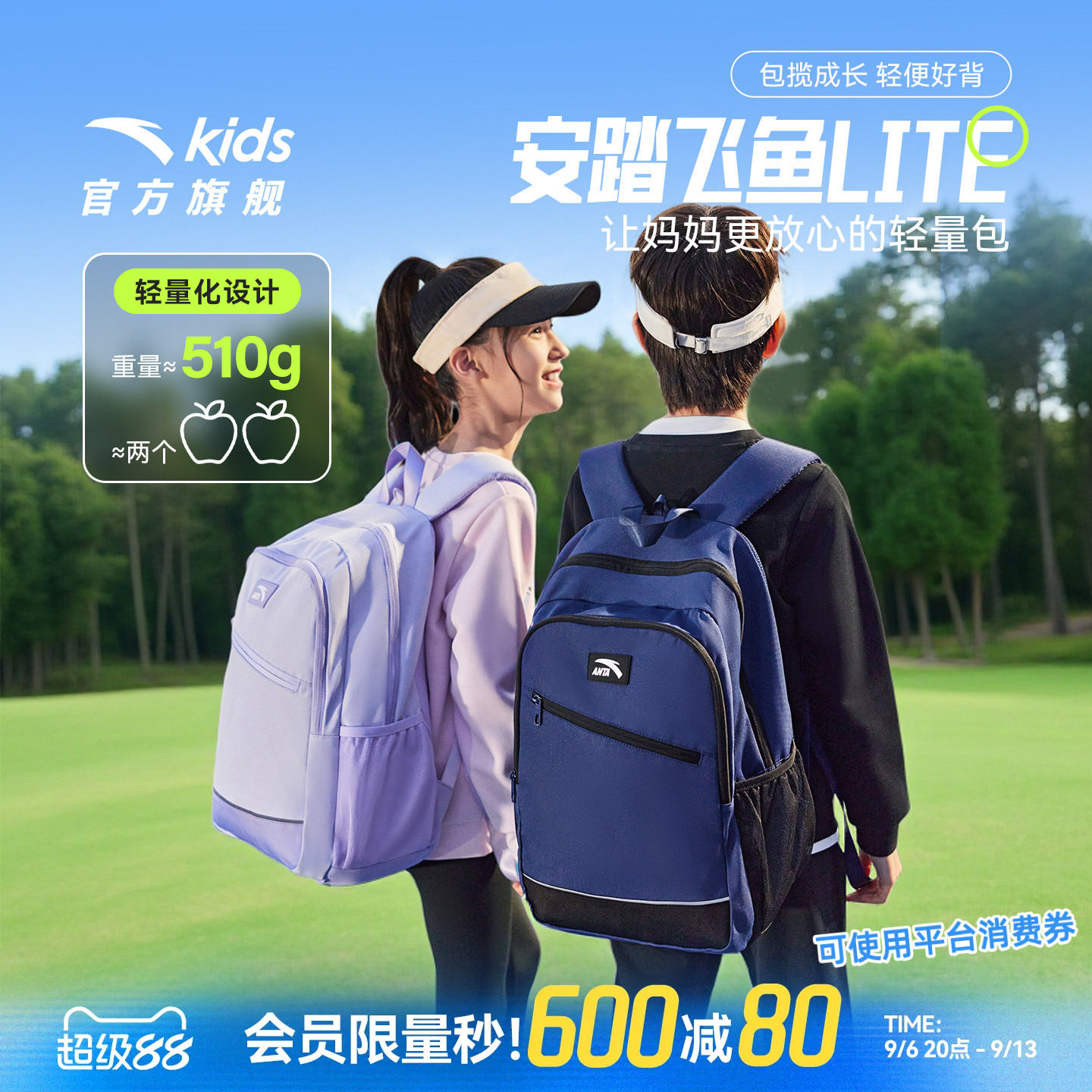 安踏儿童小学生超轻减负背包书包