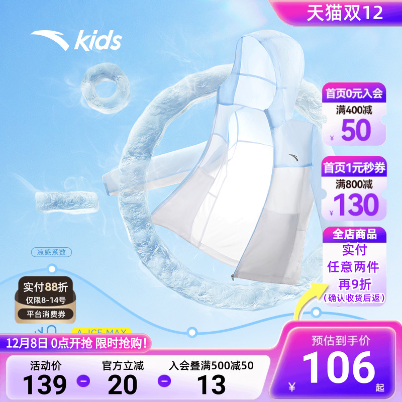 【小光甲】安踏儿童防晒衣