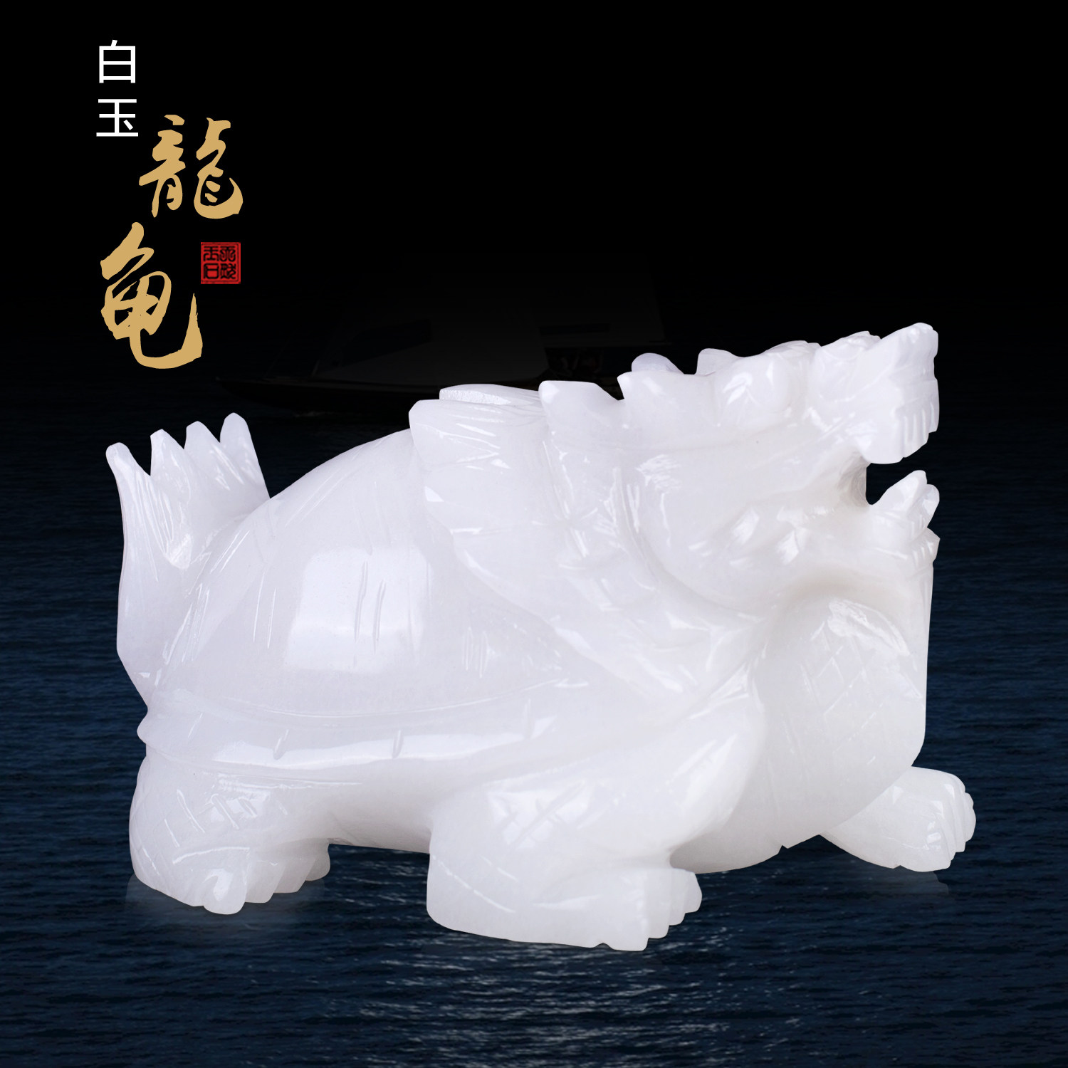 天然玉石汉白玉原石雕刻一体龙龟客厅家居摆件玉雕龙头龟装饰品玉