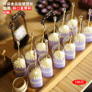 80ML圆柱透明塑料斜口慕斯提拉米苏果冻布丁杯冷餐会一次性塑料