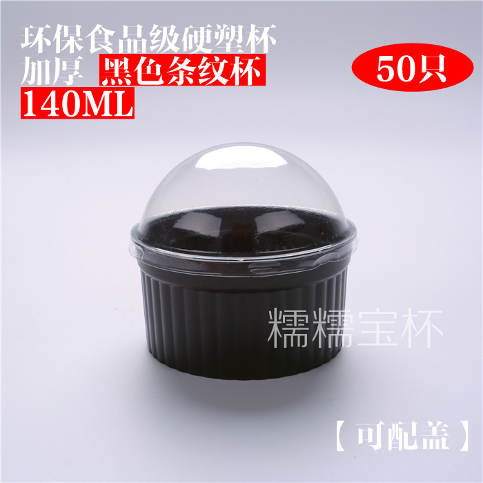 黑色条纹50只提拉米苏杯
