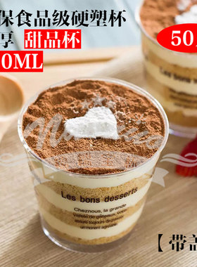 硬塑料圆形带盖50只提拉米苏杯