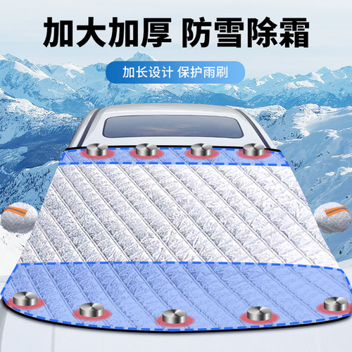 遮雪挡汽车用防雪防霜