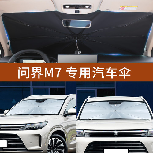 塞力斯M7前档隔热防晒