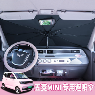 五菱宏光mini专用遮阳伞停车用前挡风玻璃防晒隔热汽车遮阳帘