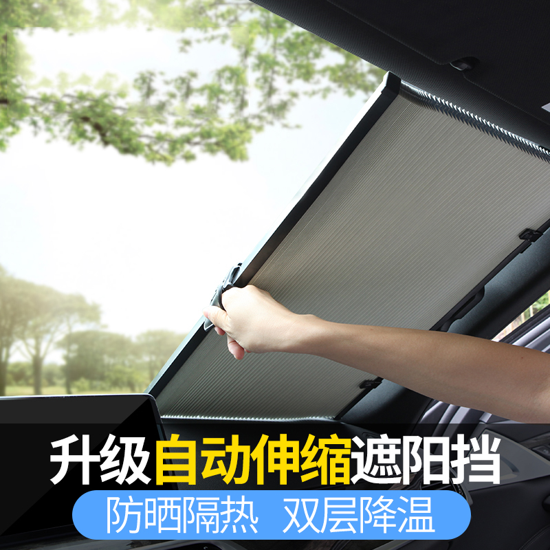 隔热用前自动伸缩神器汽车遮阳帘