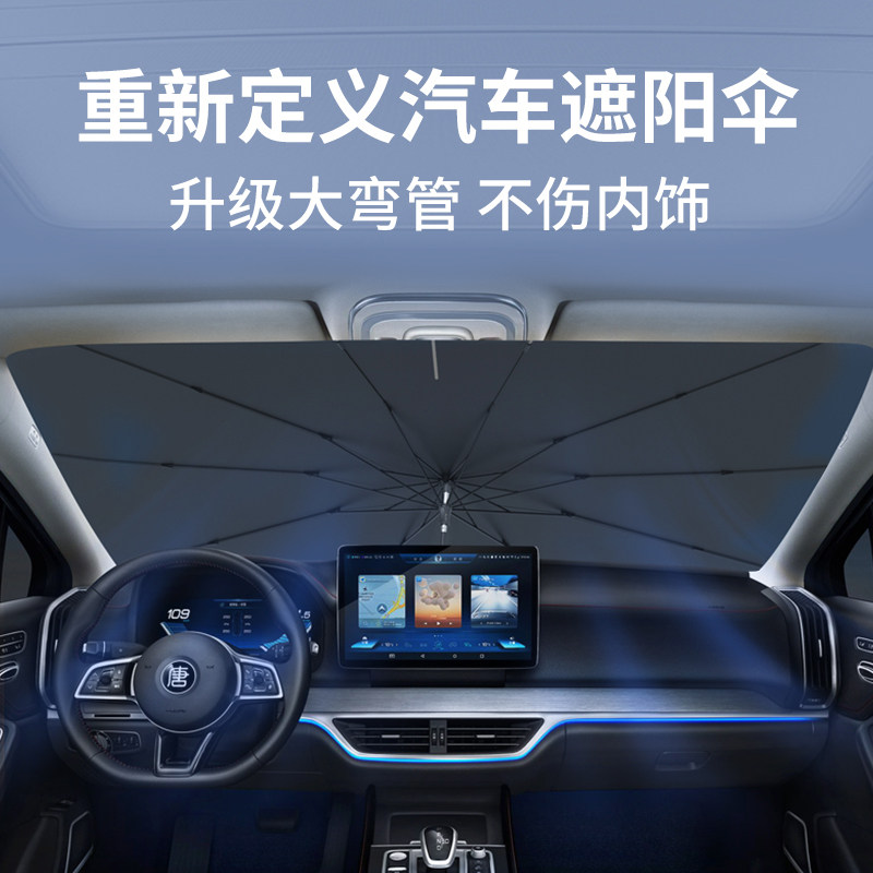 汽车专车专用遮阳伞停车用遮阳帘车内防晒隔热挡板车载遮光神器