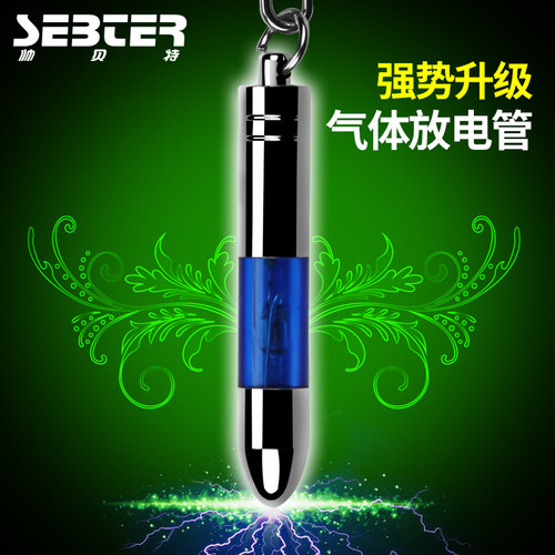 帅贝特车用品钥匙扣去除静电棒