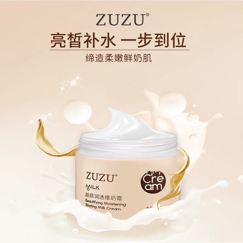 ZUZU爆奶霜靓颜水润补水保湿锁水清爽滋润型舒缓面霜学生男女50克