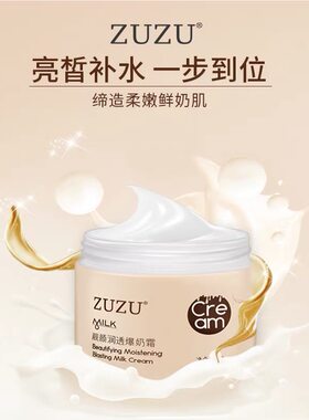 ZUZU补水保湿清爽型面霜