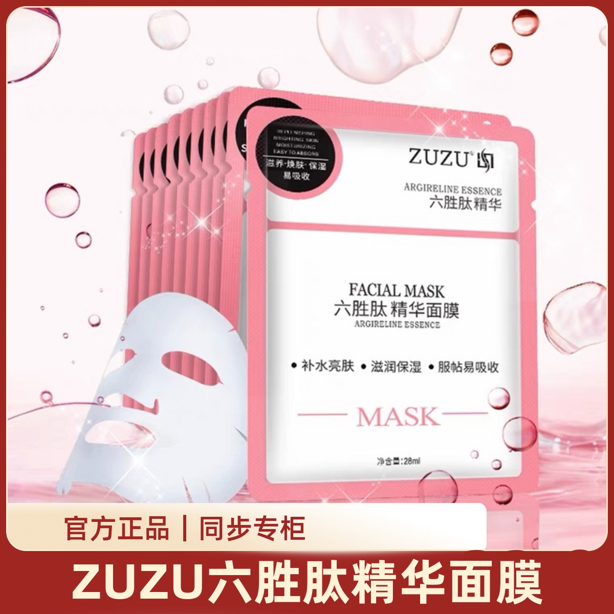 zuzu六胜肽安瓶精华补水提亮肤色