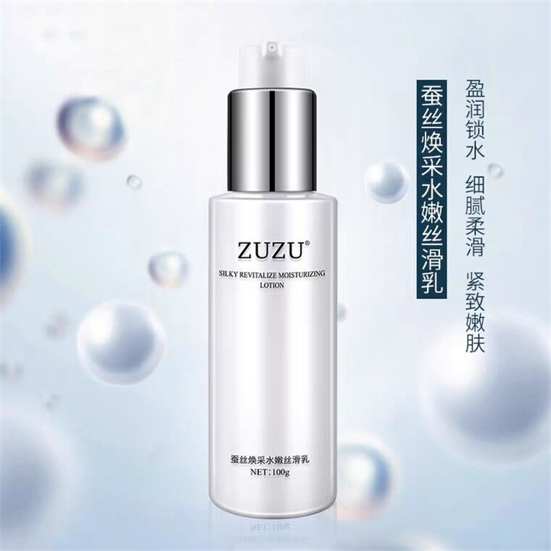 ZUZU乳液蚕丝焕采水嫩丝滑乳补水保湿锁水滋润学生男女紧致100g瓶