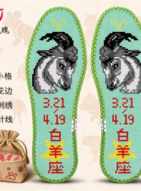 鸿运玫瑰十字绣鞋垫小格花边