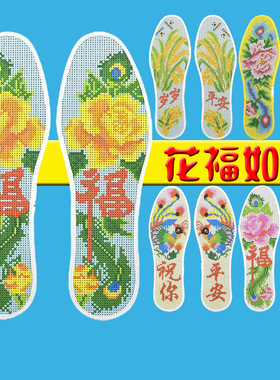 小格十字绣鞋垫鸿运玫瑰七层棉布