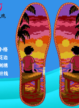鸿运玫瑰花边月牙小格七层棉布十字绣鞋垫半成品风景8929海边日出