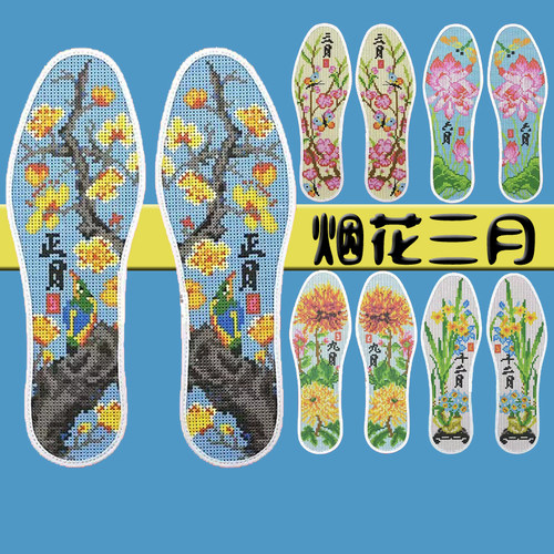 小格十字绣鞋垫鸿运玫瑰七层棉布