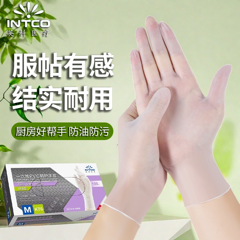 英科一次性手套pvc食品级专用丁腈厨房洗碗清洁防水家务刷碗耐用
