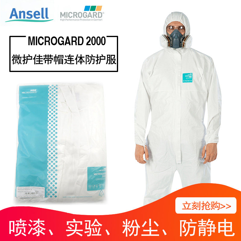 微护佳防尘服连体带帽工业粉尘喷漆实验室劳保服工作防静电防护服|ruв категории начало ежедневно, защитное оборудование, защитная одежда - от Buy2taobao.com для оказания профессиональной услуги покупки агента Taobao