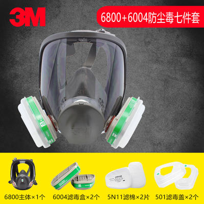 3M 6800配6004防毒面具活性炭氨气甲胺喷漆化肥气味 防毒面罩