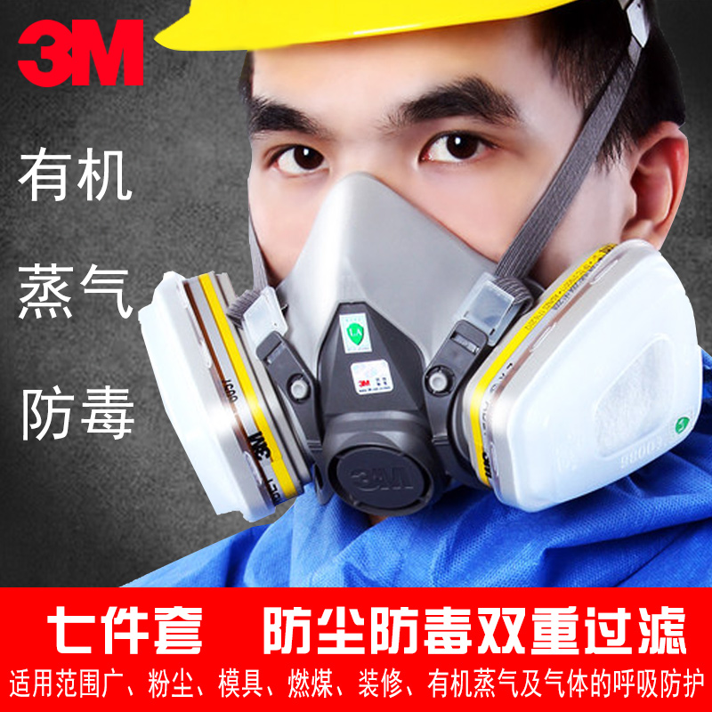 3M6200防毒面具配6057防工业有机蒸气无机酸性气体硫化氢防毒面罩