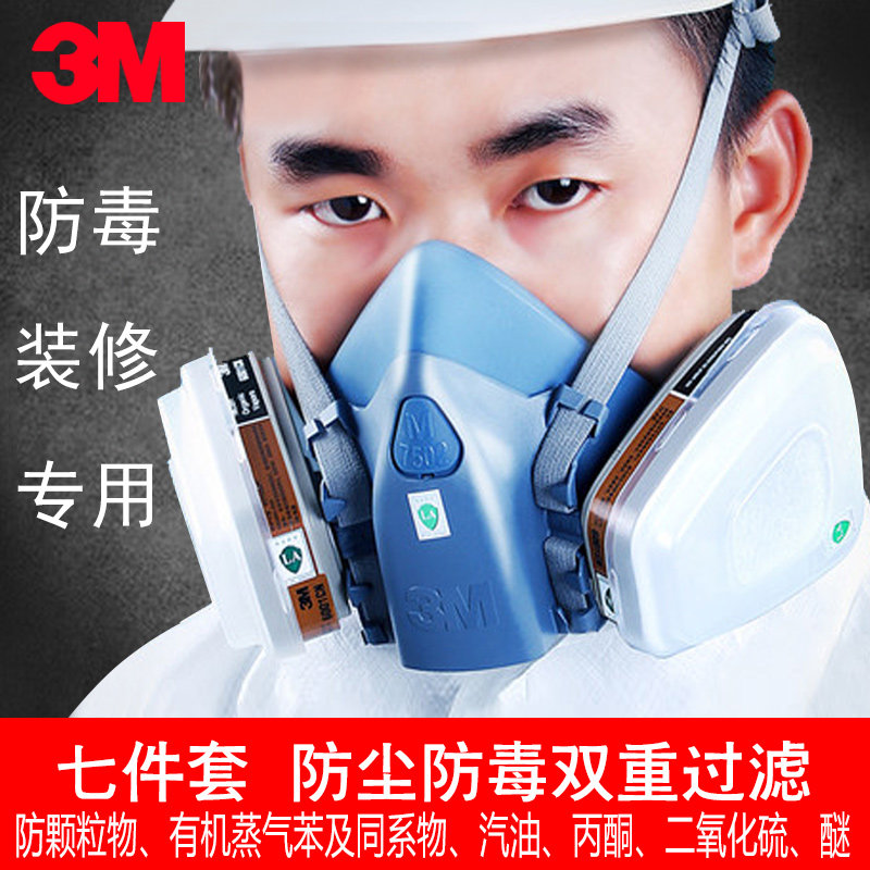 3m7502防毒面罩喷漆化工气体异味专用装修甲醛工业粉尘防护面具