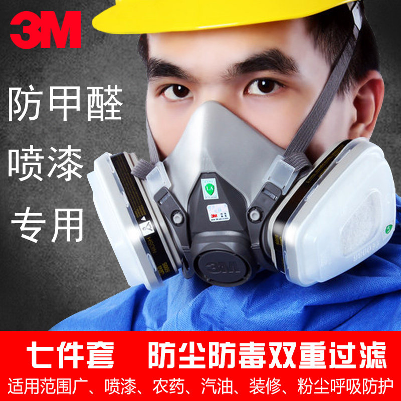 3m6200配6005防毒面具防甲醛喷漆面罩有机蒸气面具专业防尘毒面罩