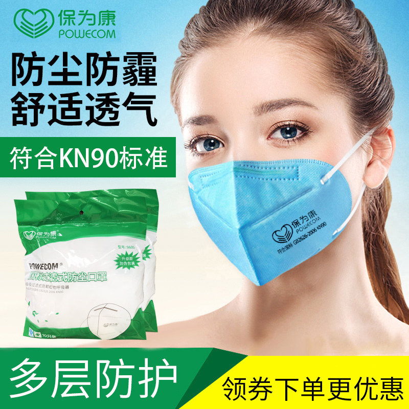 保为康9600防尘口罩透气防粉尘雾霾男女骑行防颗粒物装修KN90口罩在类目 居家日用, 防护用品, 口罩中 - 来自Buy2taobao.com提供专业的淘宝代购服务