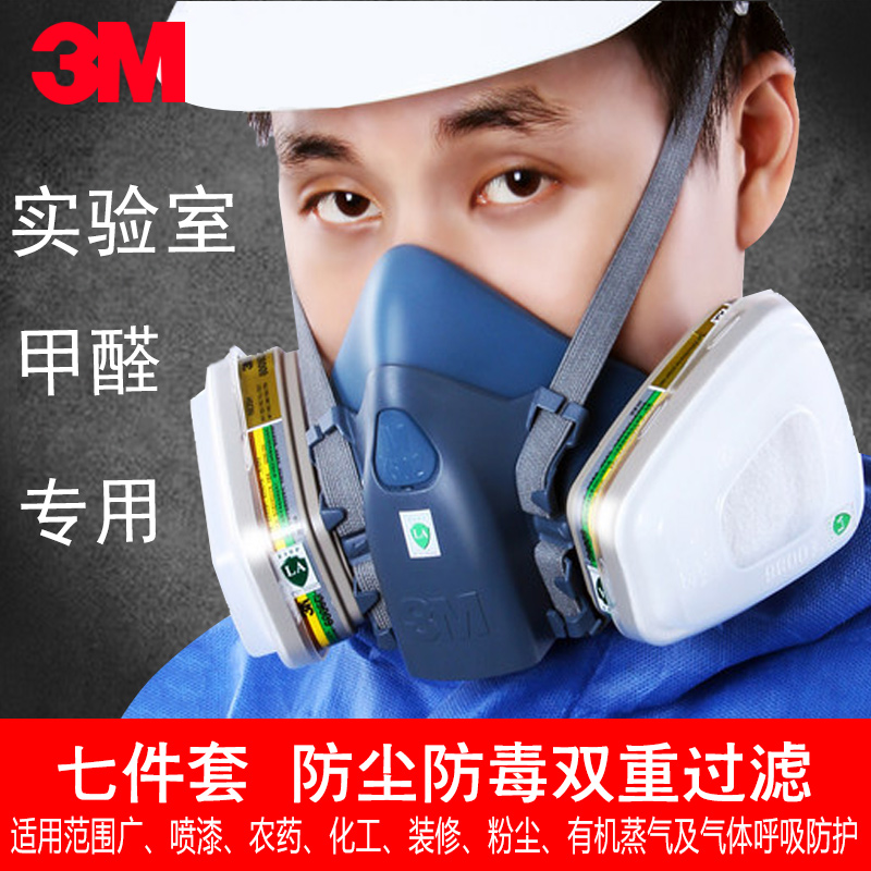 3M多功能防毒面罩实验室防尘