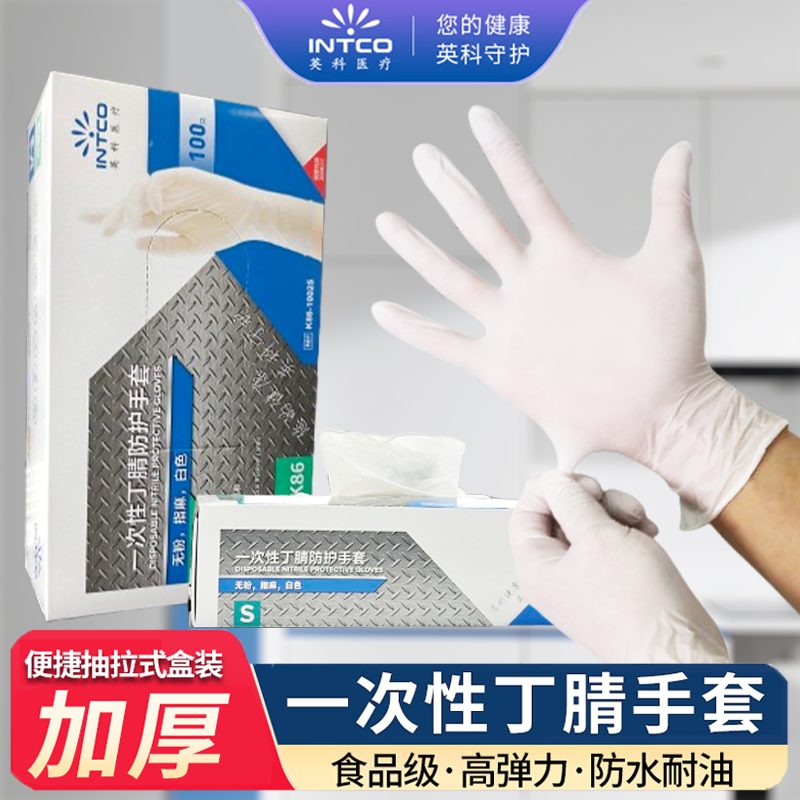 英科一次性丁腈手套食品级专用白色丁腈橡胶厨房家务耐用乳胶手套